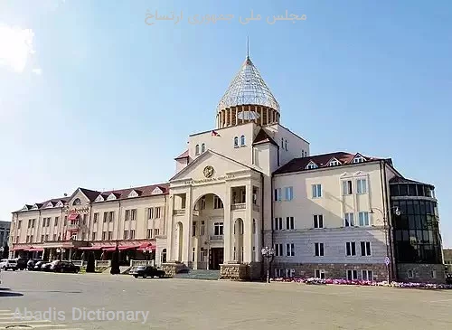 مجلس ملی جمهوری ارتساخ